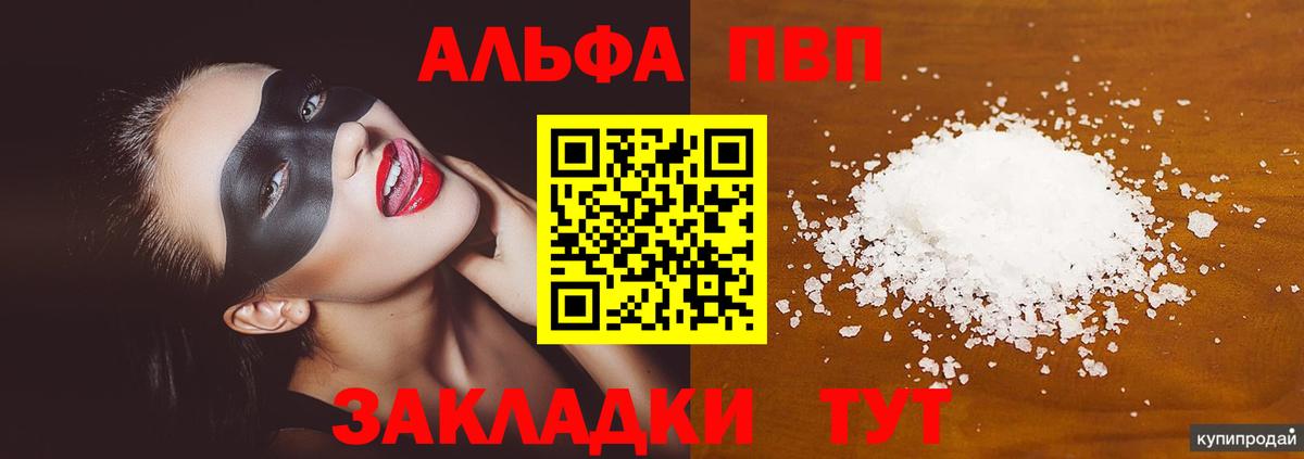 A-PVP  A-PVP кристаллы  A-PVP VHQ  Alpha PVP кристаллы  Вход с VPN  Изобильный 