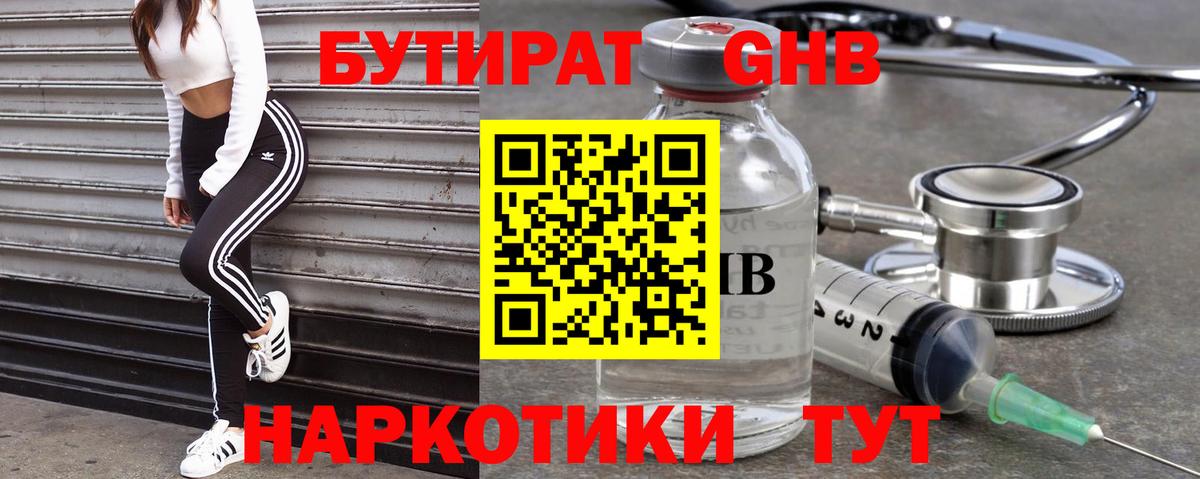 БУТИРАТ 1.4BDO  Вход с VPN  Изобильный 