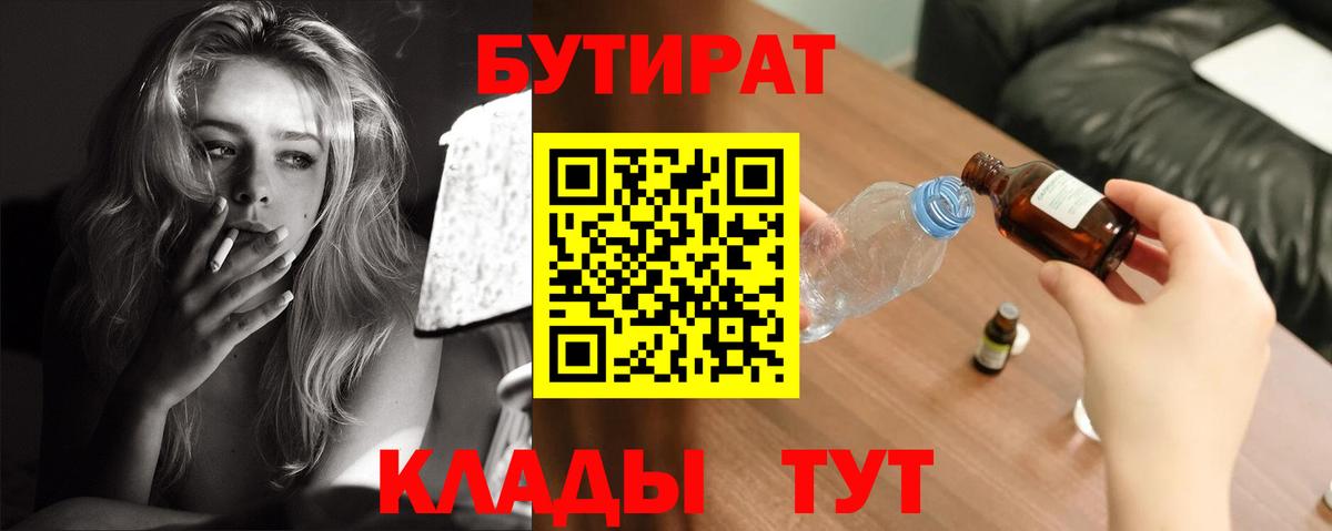 БУТИРАТ бутик Изобильный