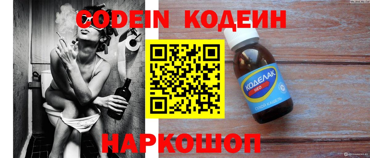 Изобильный  Кодеиновый сироп Lean напиток Lean (лин)  Вход с VPN 