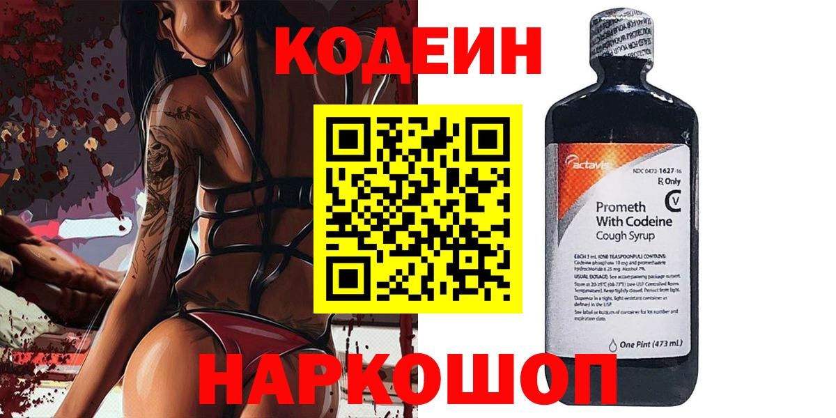 Кодеиновый сироп Lean Purple Drank Изобильный